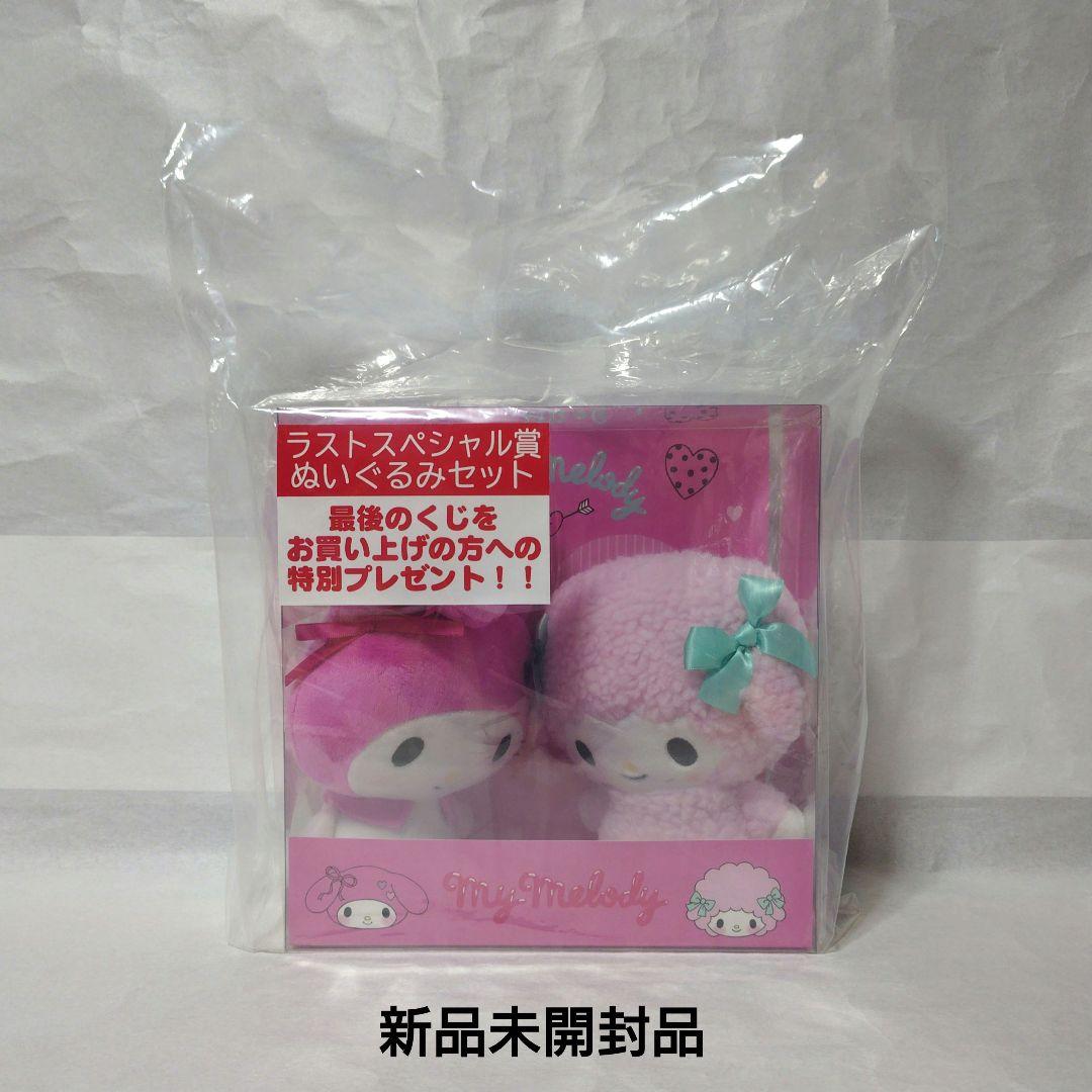 【新品未開封】マイメロディ クロミ当りくじ マイメロディ 3点セット