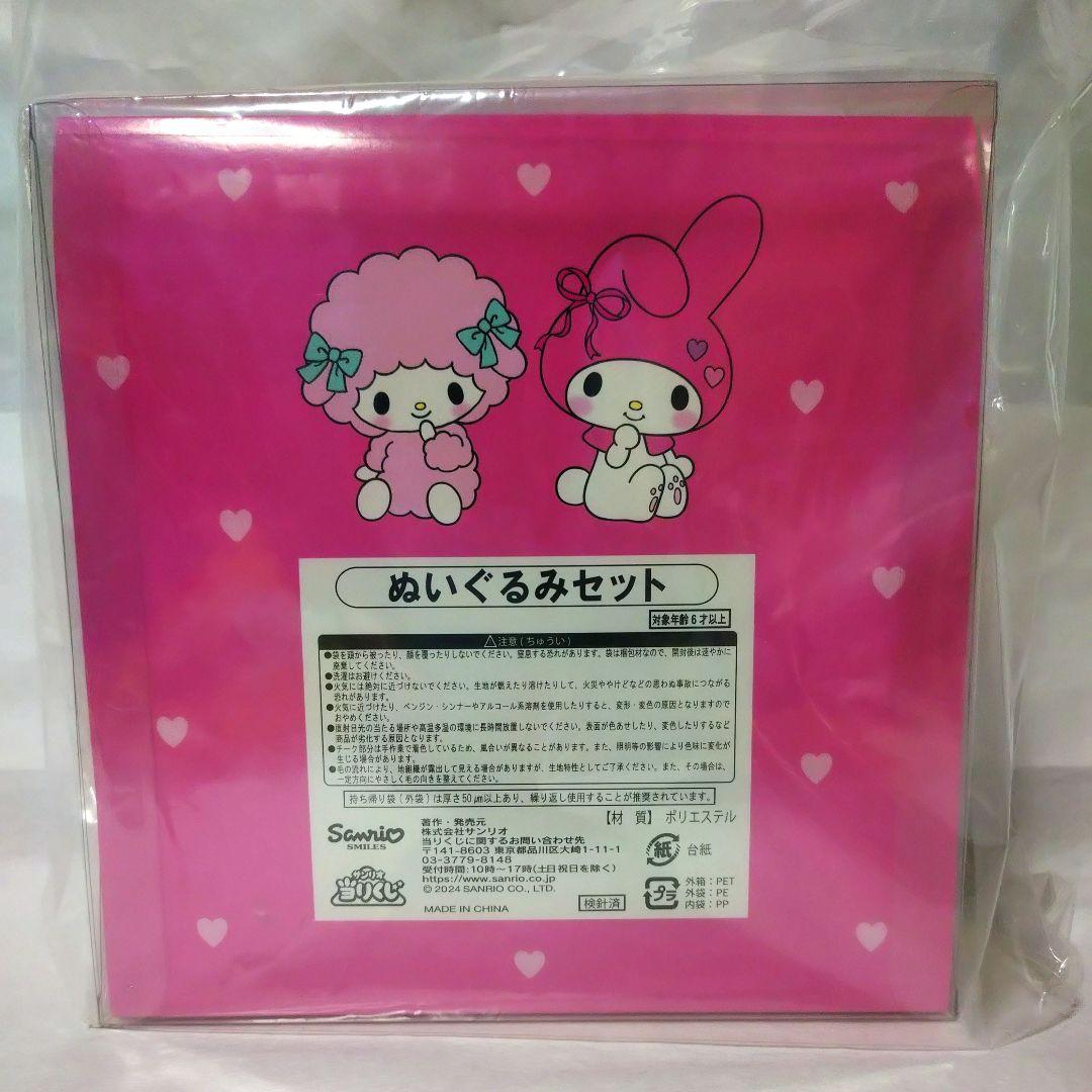 【新品未開封】マイメロディ クロミ当りくじ マイメロディ 3点セット