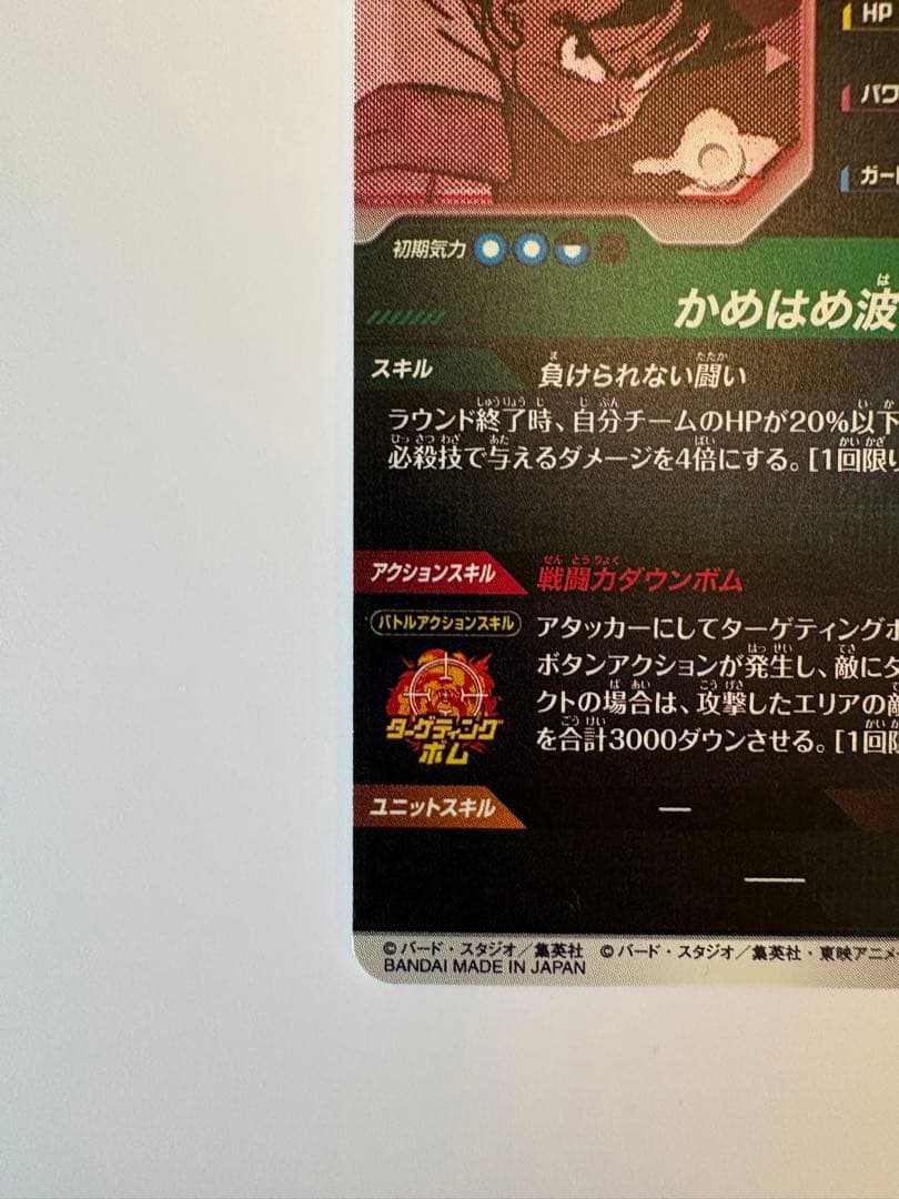 ドラゴンボール　ダイバーズ　アドバンスパック　孫悟空APT-005 SRパラレル