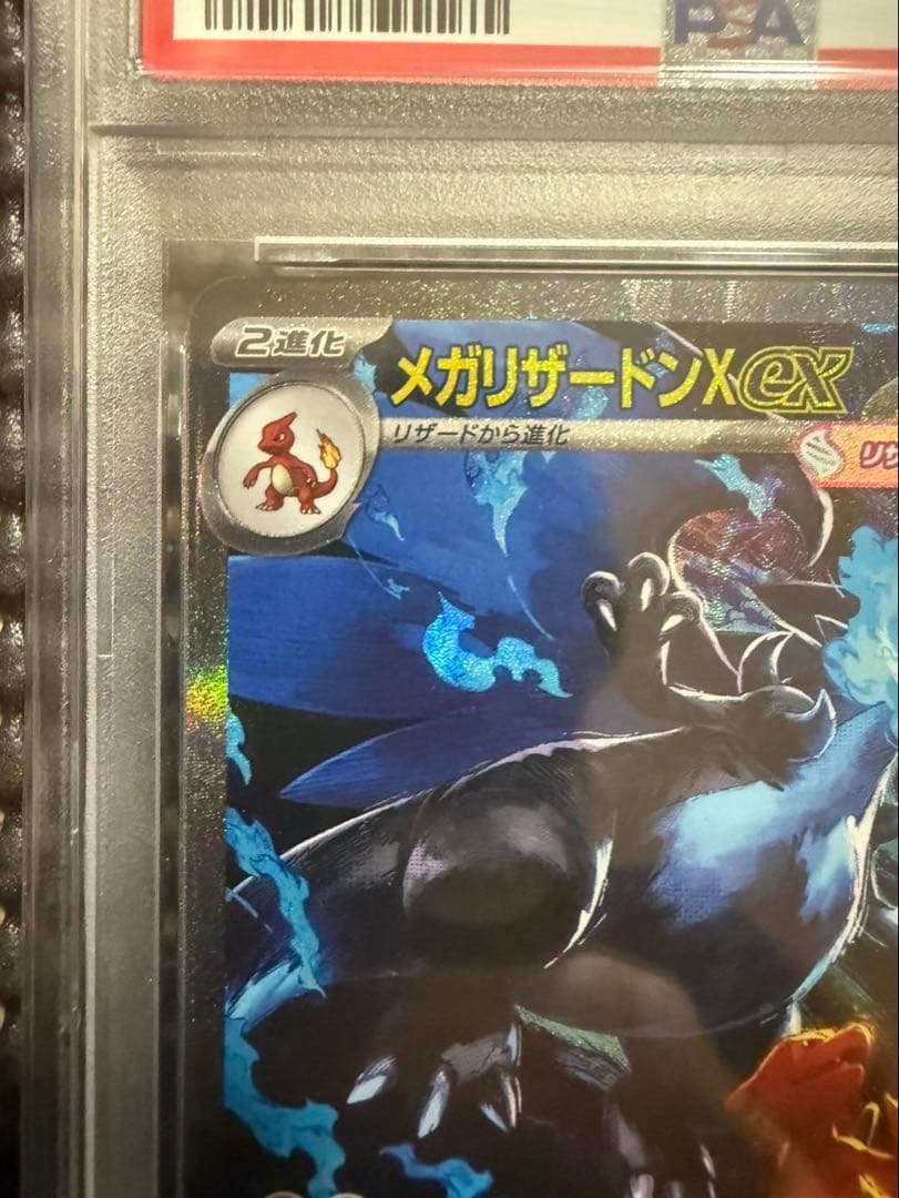 メガリザードンXex　SAR PSA9