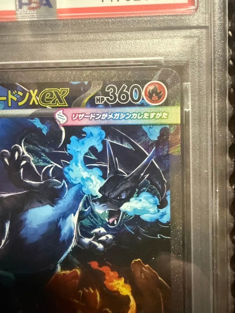 メガリザードンXex　SAR PSA9