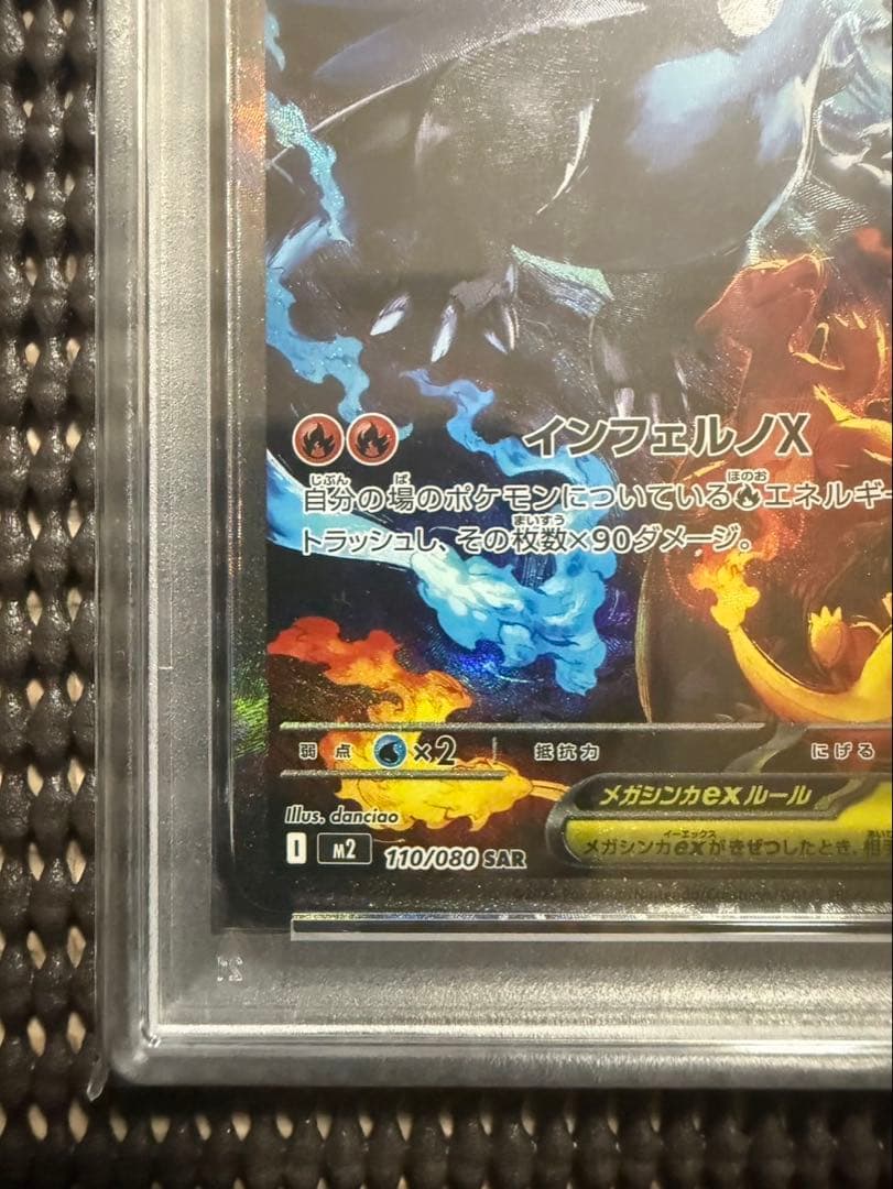 メガリザードンXex　SAR PSA9