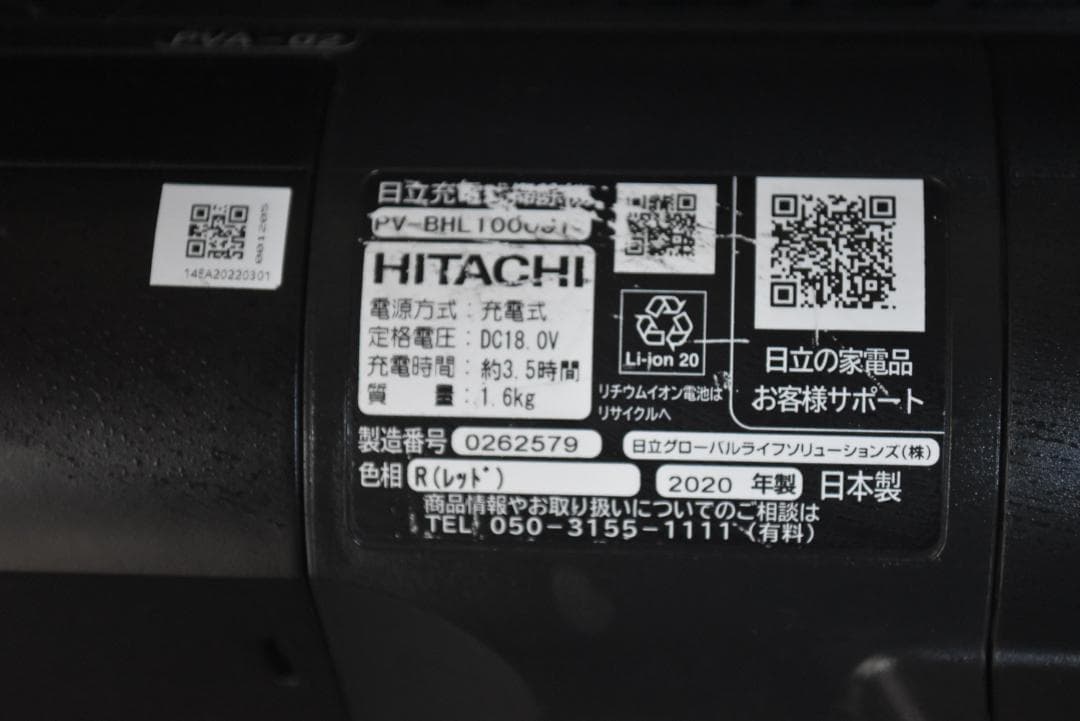 HITACHI PV-BHL1000J1 スティッククリーナー 本体 レッド
