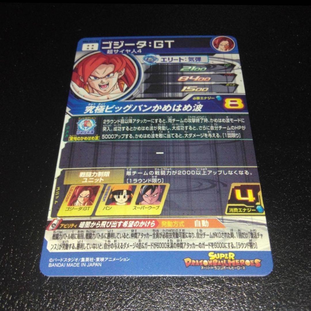 ドラゴンボールヒーローズ MM6-SEC3 DA ゴジータGT