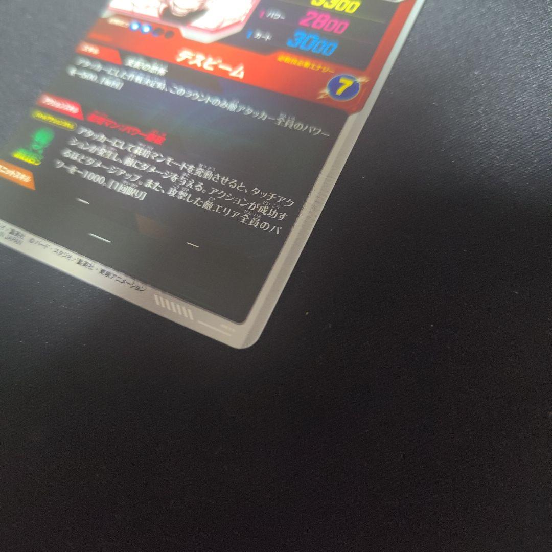 ドラゴンボールスーパーダイバーズ apt-026 フリーザ　パラレル