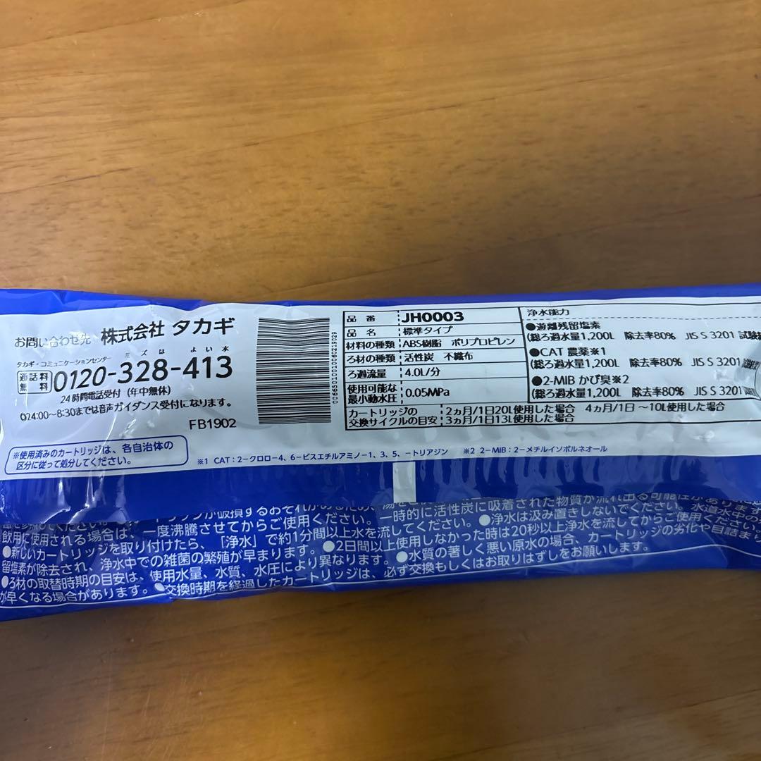 タカギ 浄水器交換カートリッジ 品番:JH0003
