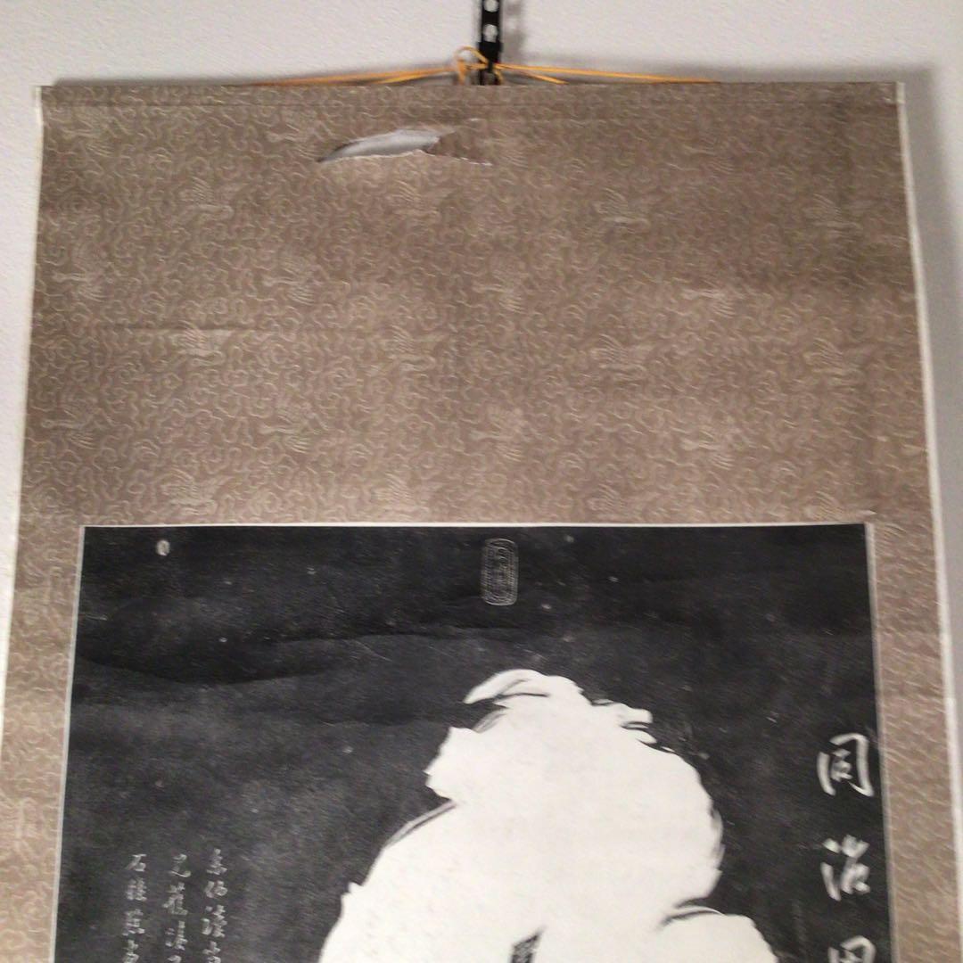 No3425 掛軸　版画　中国美術　拓本　馬徳昭　一筆寿　書画　古美術　送料無料