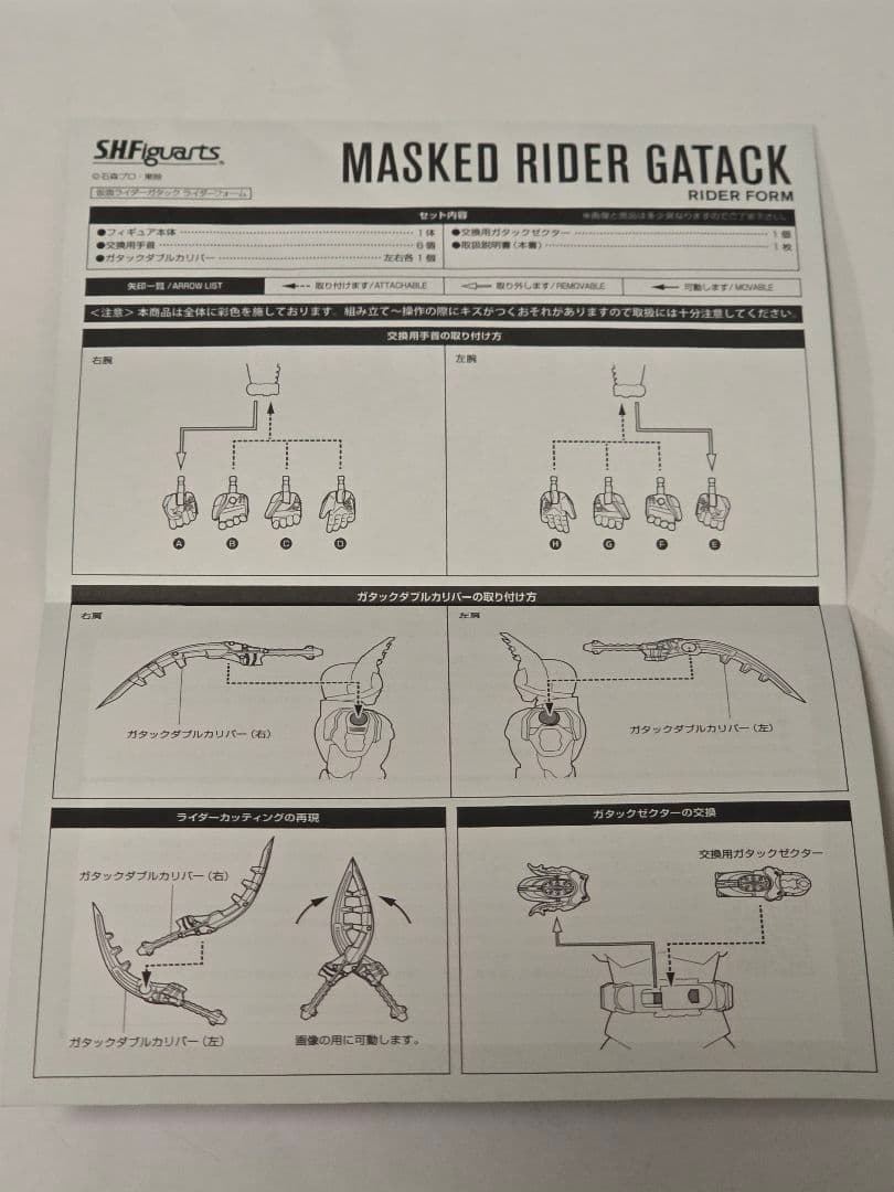 S.H.Figuarts 真骨彫製法 仮面ライダーガタック ライダーフォーム