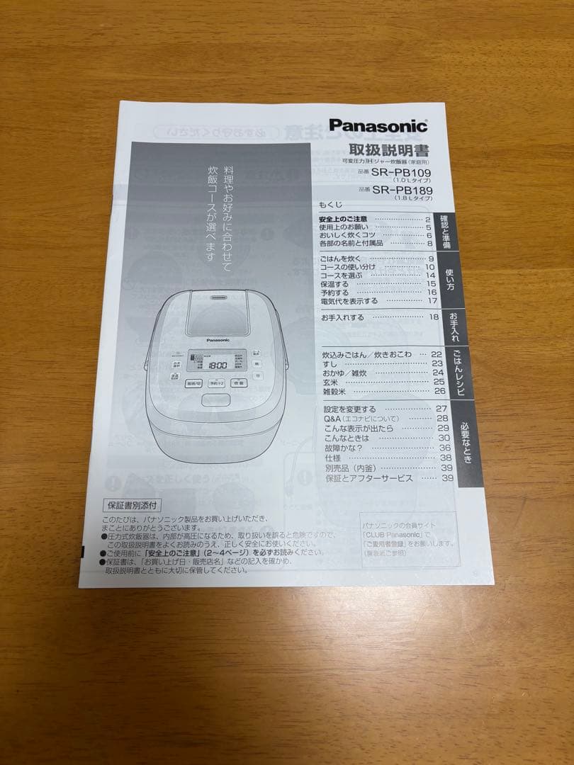 Panasonic 圧力IH炊飯器 おどり炊き SR- PB109 5.5合