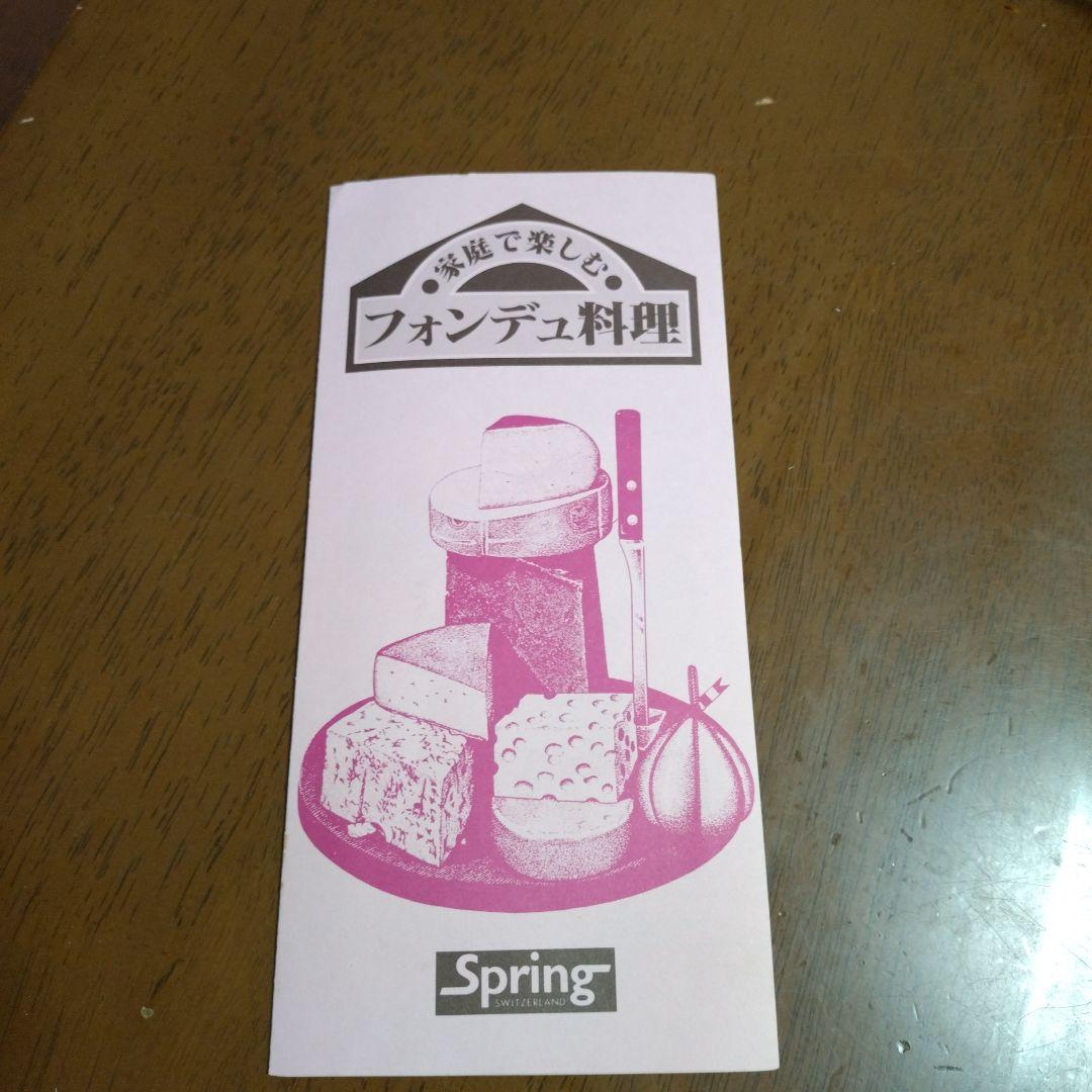 Spring フォンデュセット