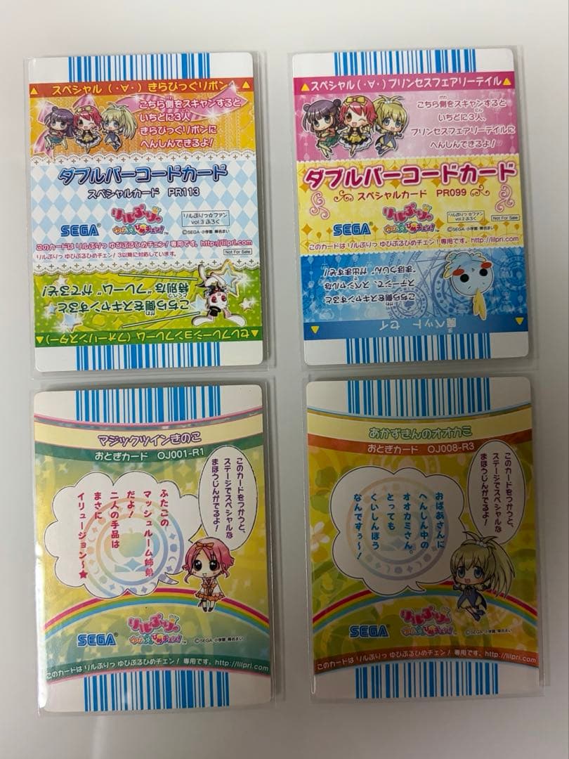 リルぷりっ まとめ売り