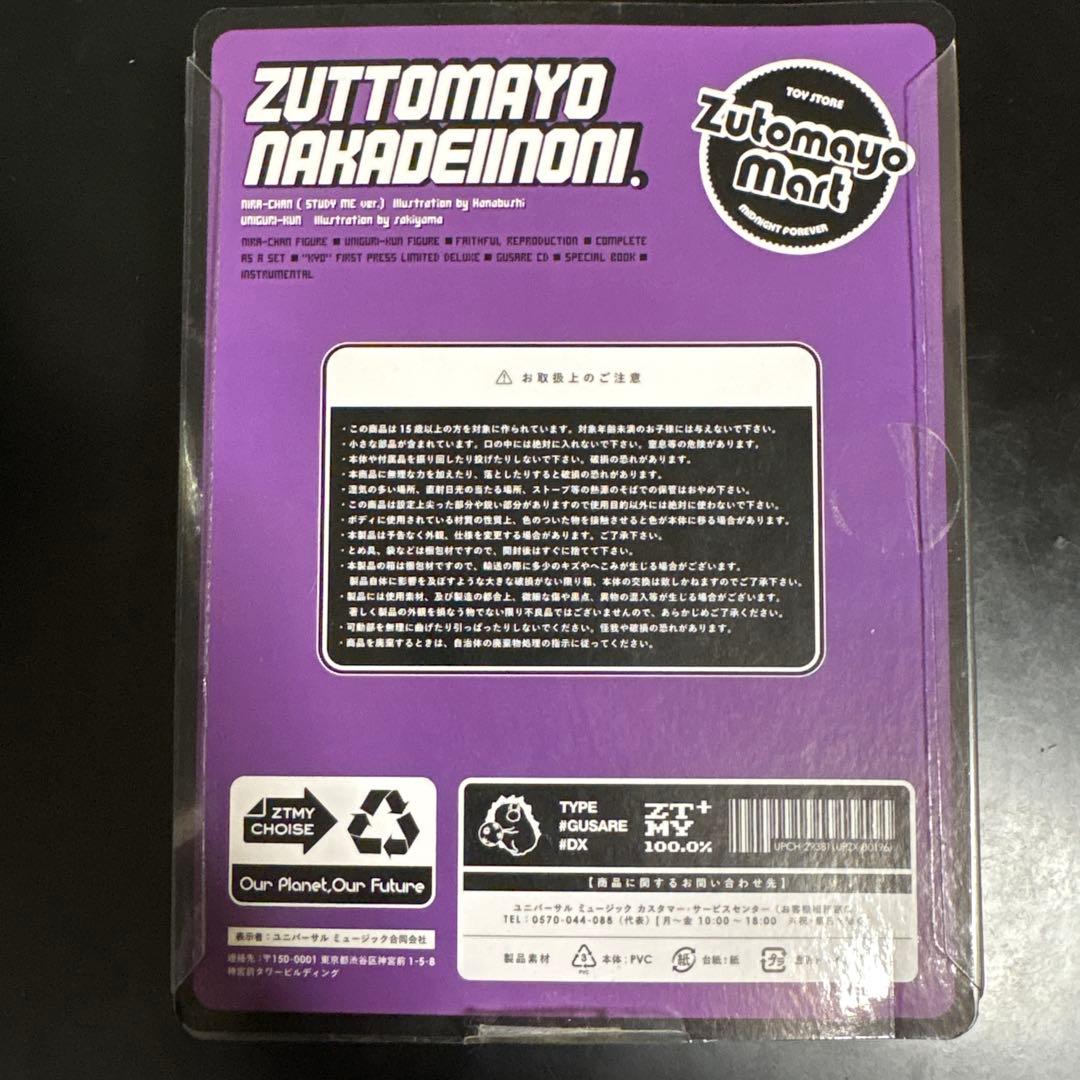 【ずとまよ】ぐされ(\"強\"初回限定DELUXE版)フィギュア、ファミコン風CD