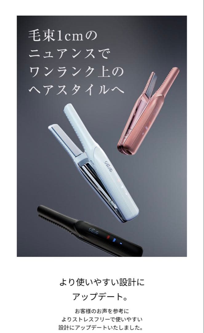 ReFa リファフィンガーアイロン ST ヘアアイロン ミニ