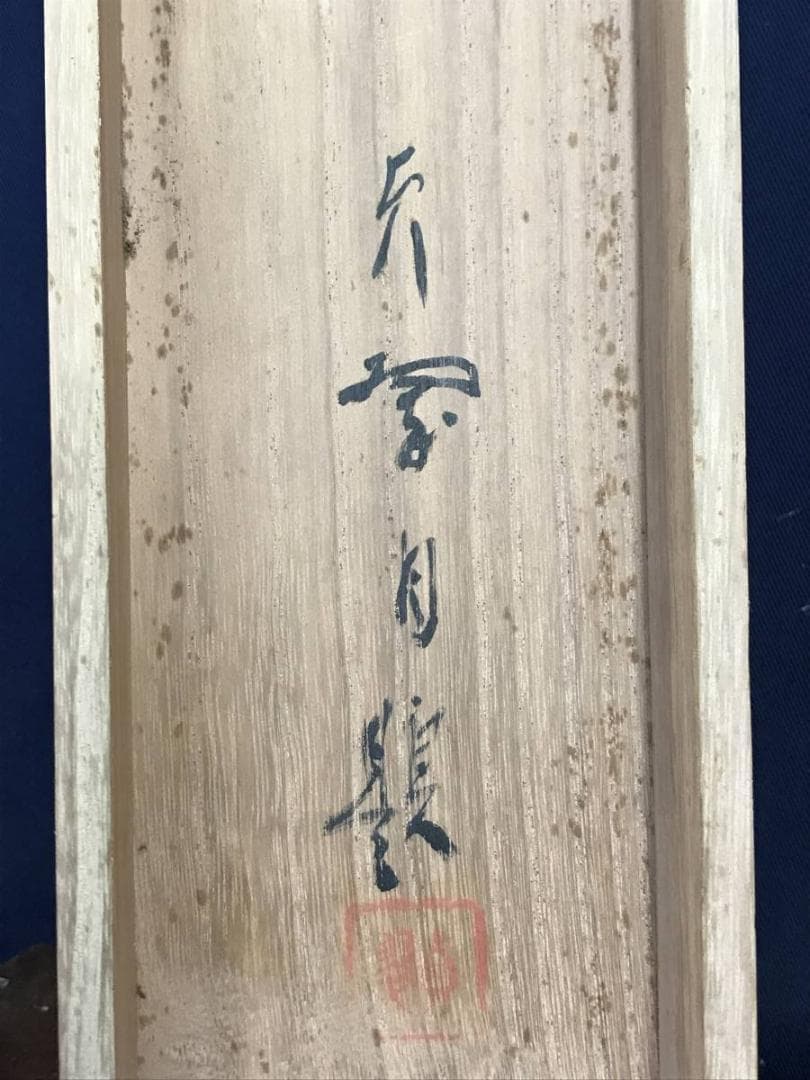 真作/貞翠/蓬莱山図/山水図/祝事山水図/掛軸/名家伝来/AE-163