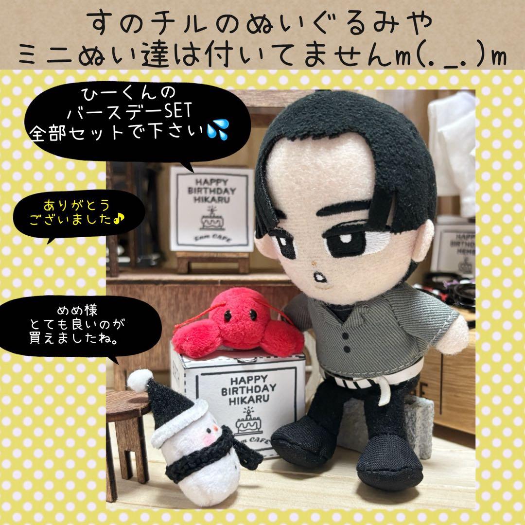 すのチル　小物　服　ひーくんのバースデーSET オーダーページ