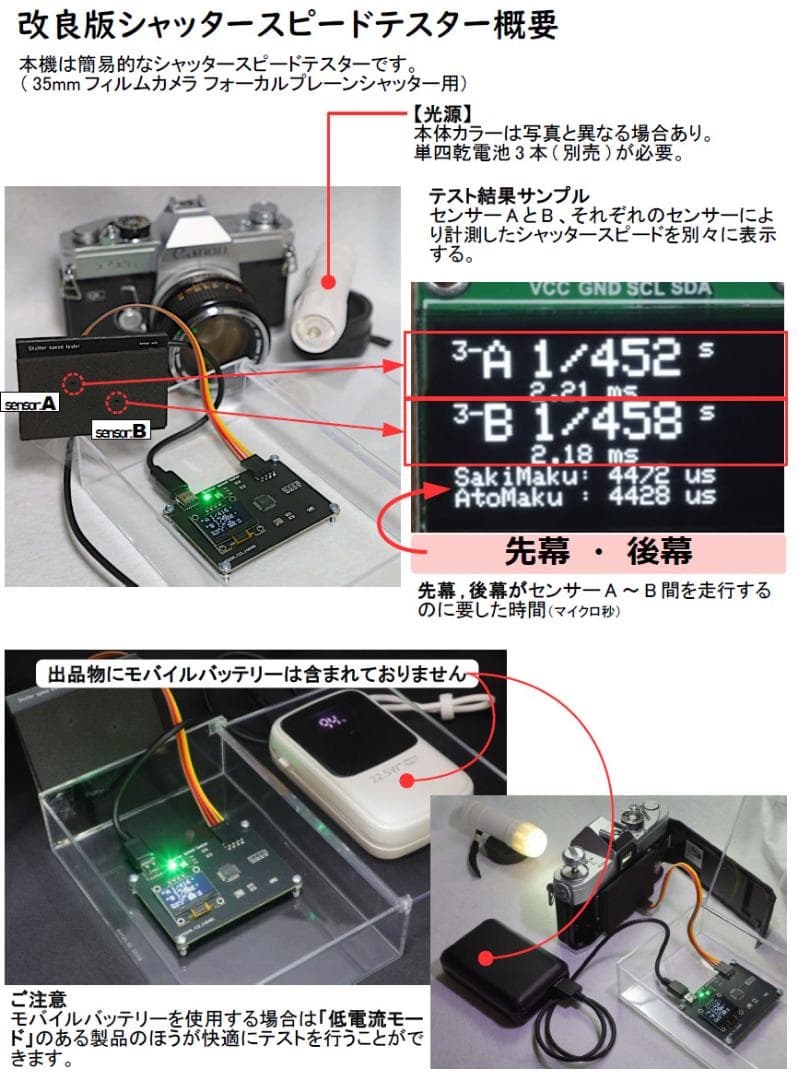 改良版シャッタースピードテスター（35mmフイルムカメラ用／光源ライト付き