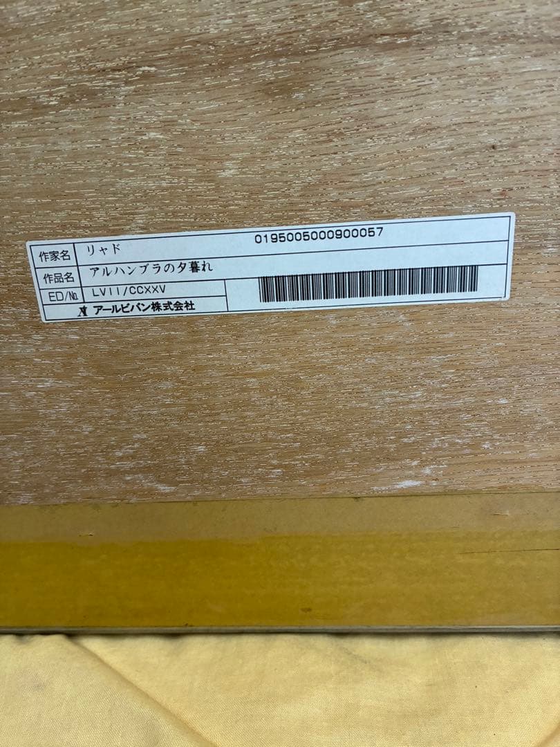 ホアキン・トレンツリャド　アルハンブラの夕暮れ　シルクスクリーン　300限定