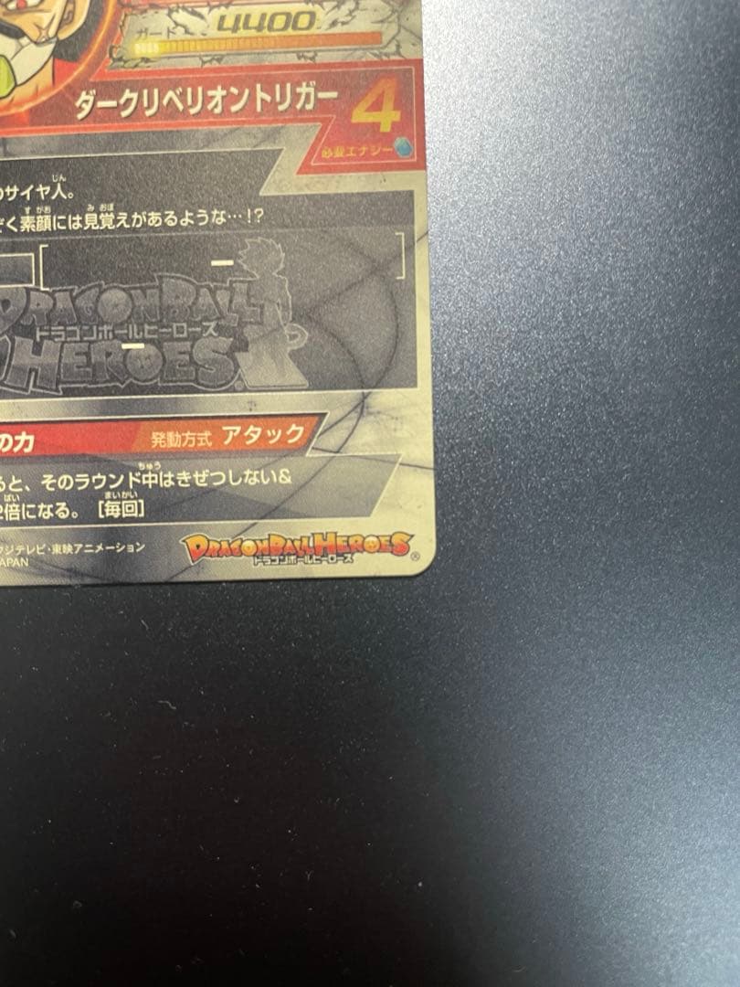 スーパードラゴンボールヒーローズ 仮面のサイヤ人