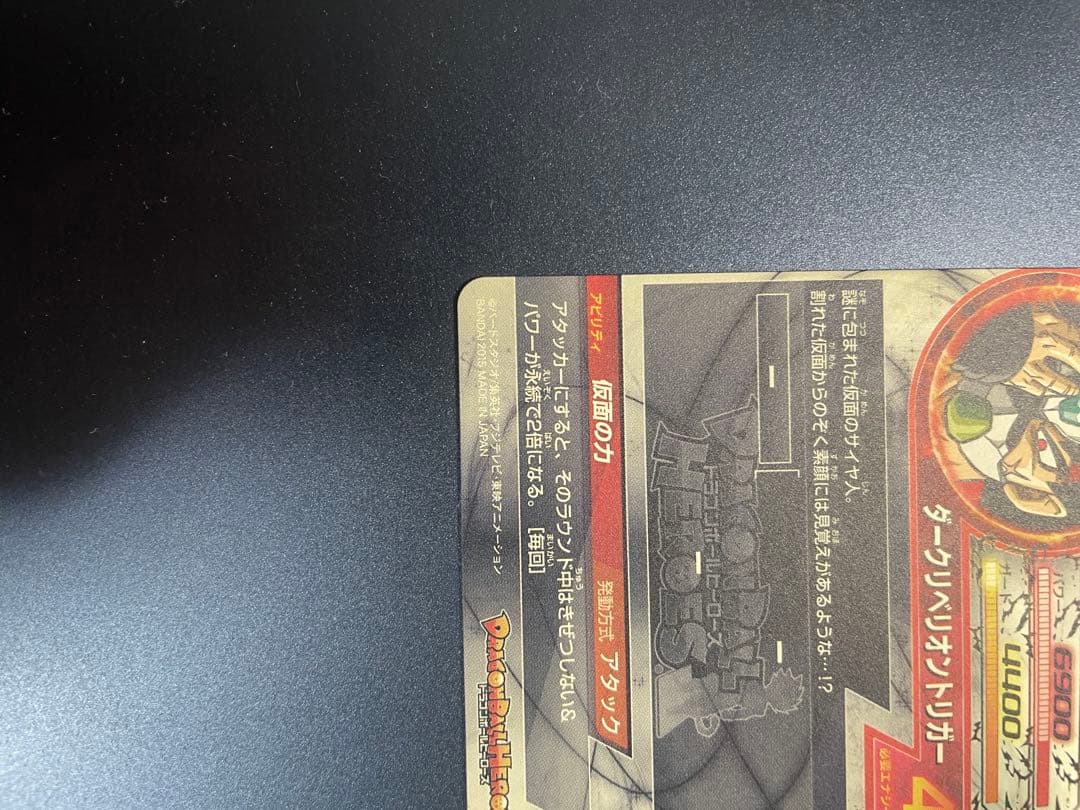 スーパードラゴンボールヒーローズ 仮面のサイヤ人