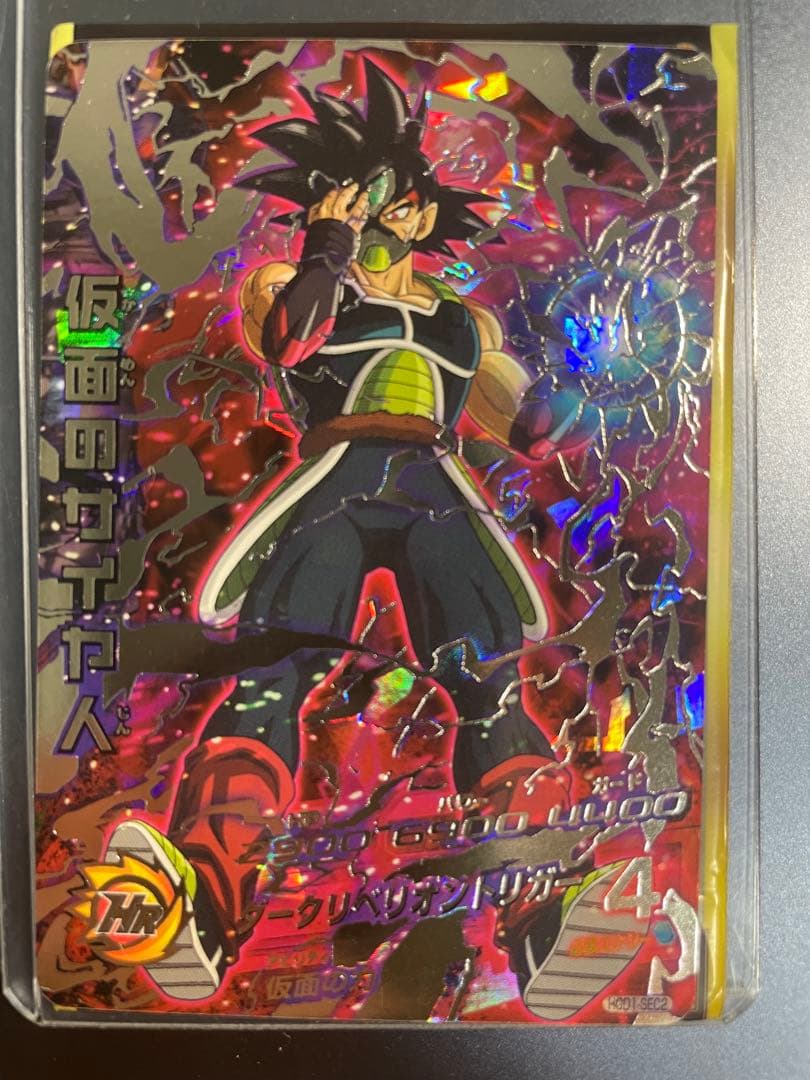 スーパードラゴンボールヒーローズ 仮面のサイヤ人
