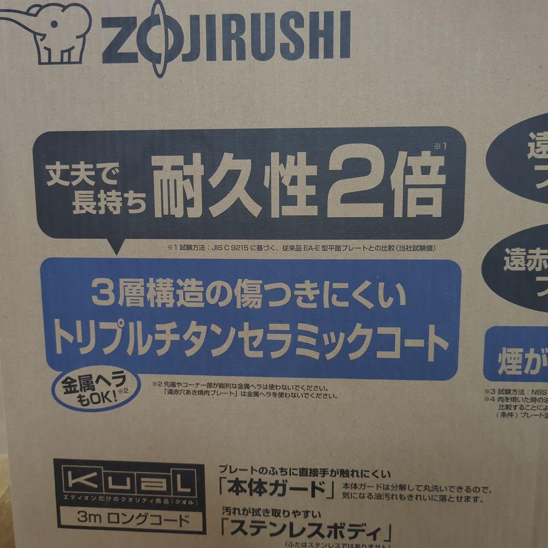 象印　やきやきホットプレート プレート2枚　動作確認済み
