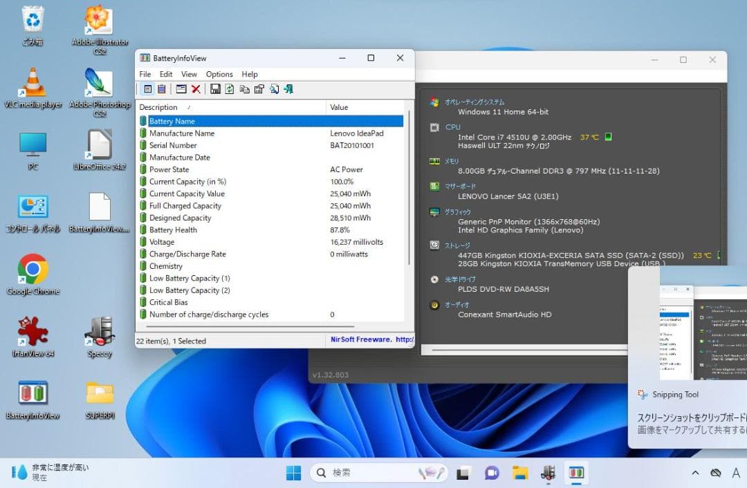 レノボノート Core i7 HDD1TB交換済
