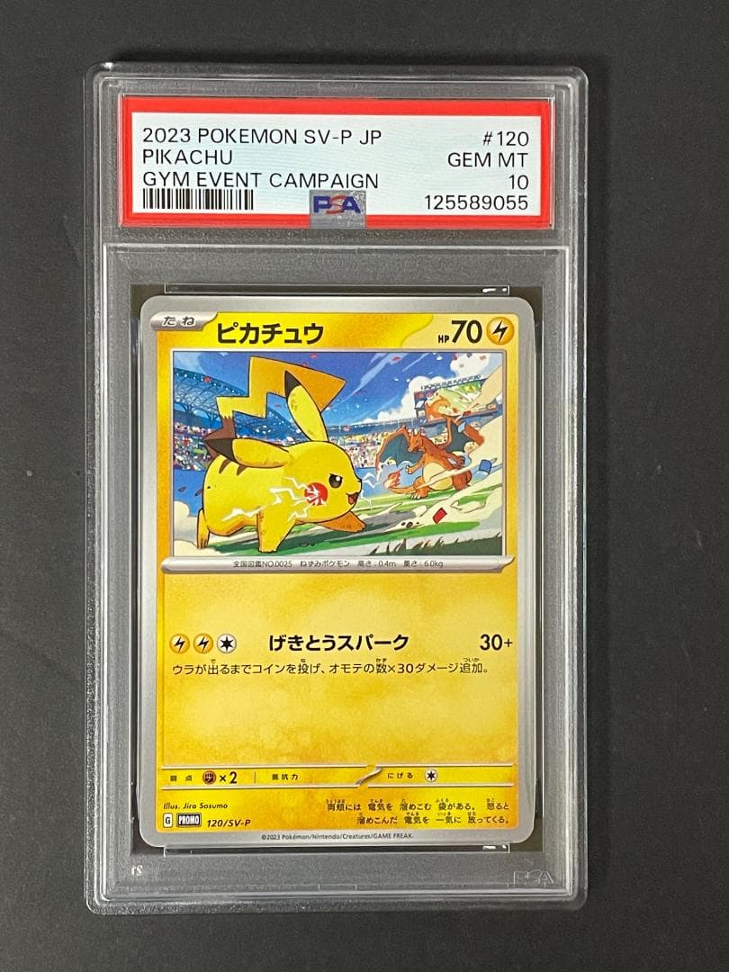 PSA 10 連番 ピカチュウ 120,197/SV-P げきとうスパーク