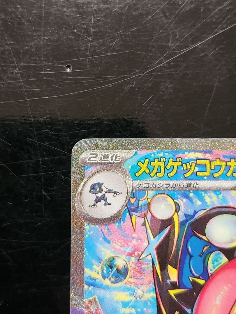 24時間以内発送　ポケモンカード　メガゲッコウガex