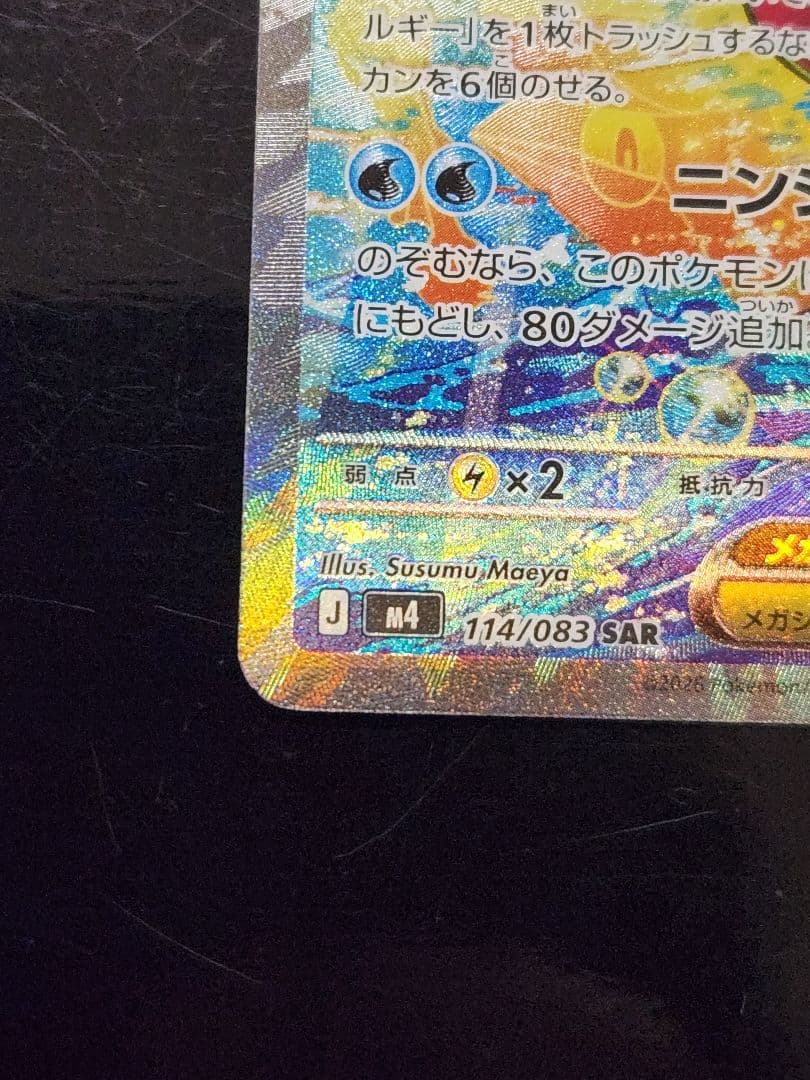 24時間以内発送　ポケモンカード　メガゲッコウガex