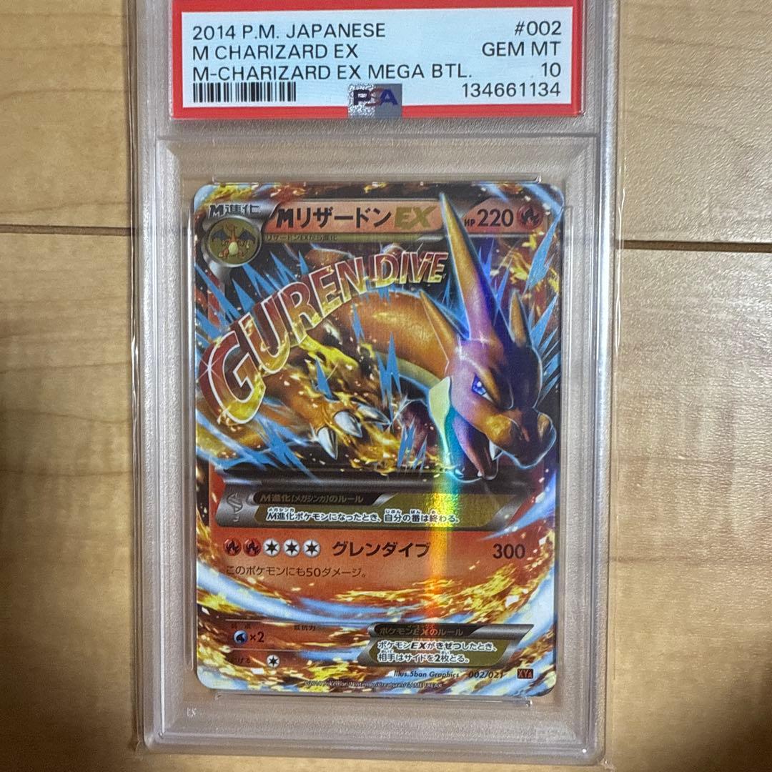 MリザードンEX XYA PSA10 メガバトルデッキ60 2014年