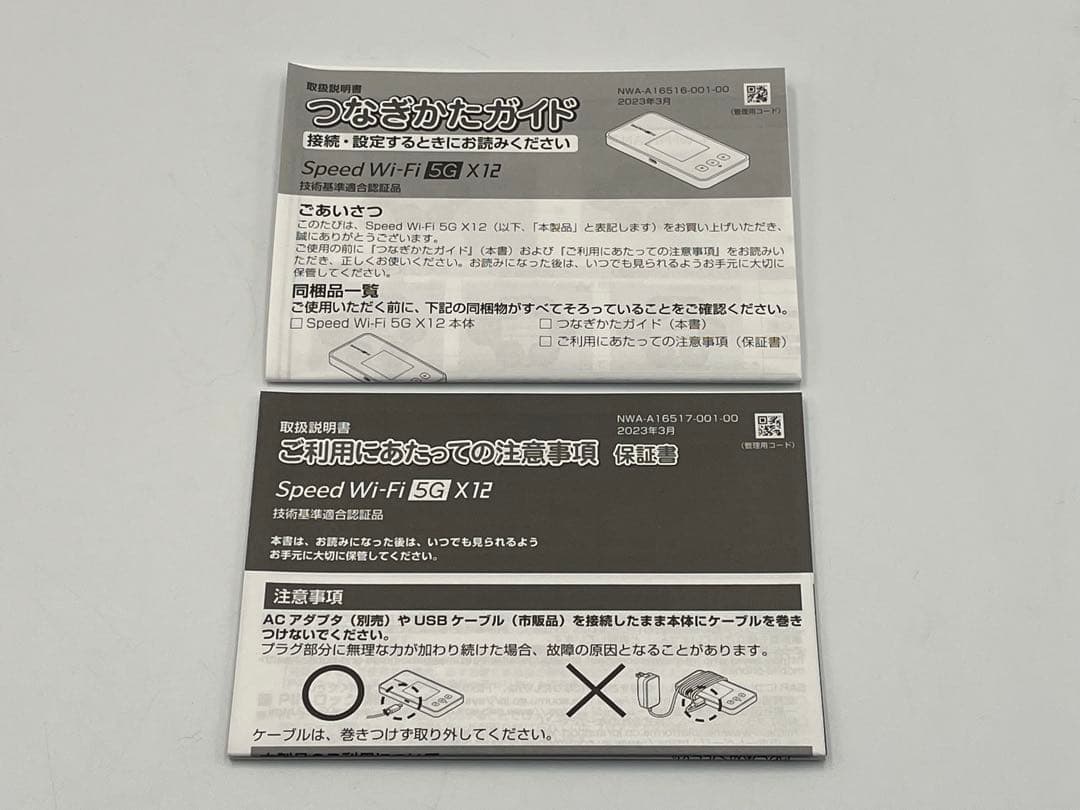 【美品】NEC Speed Wi-Fi 5G X12 WiMAX NAR03
