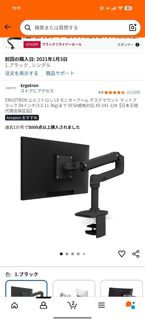 モニターアーム エルゴトロン LX