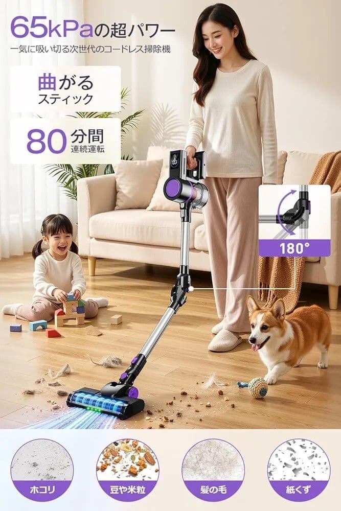 新品　コードレス掃除機 65kPa強力吸引&曲がるスティック&８０分連続稼働