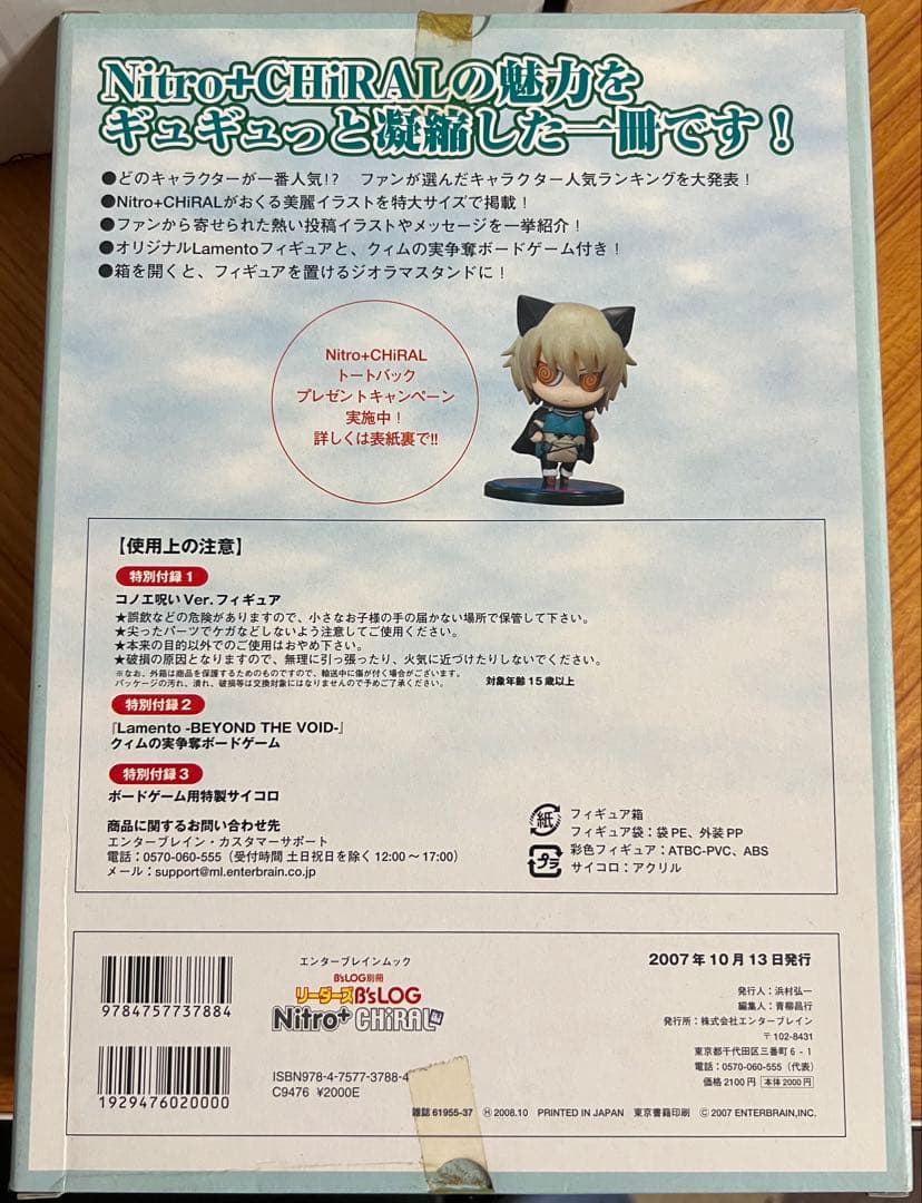 [未使用] Lamento B'sLOG 別冊 Nitro+ CHiRAL 編