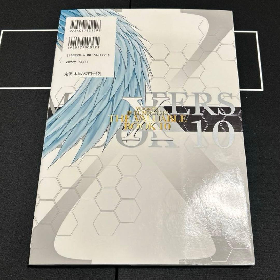 付録未開封　遊戯王 デュエルモンスターズ ザ・ヴァリュアブル・ブック　10