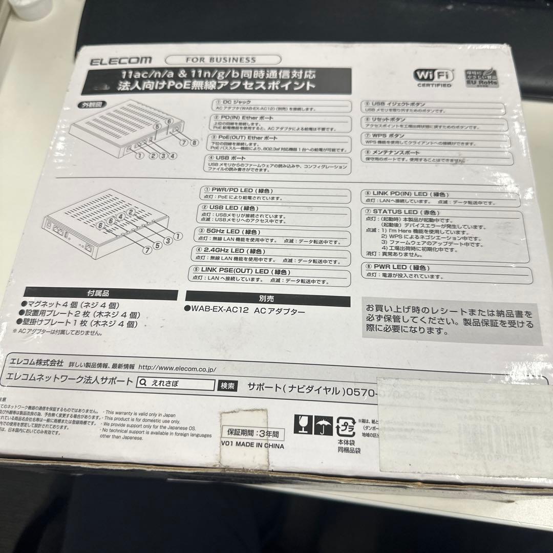 ELECOM WAB-S1167-P5 PoE無線アクセスポイント