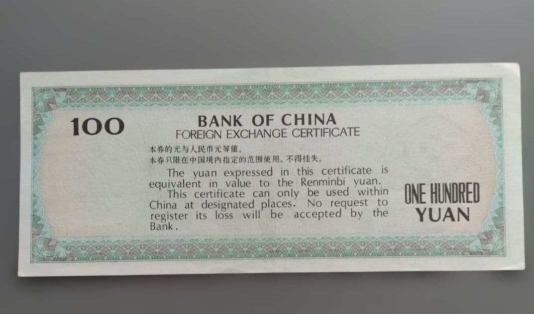 中国旧紙幣　外貨兌換券