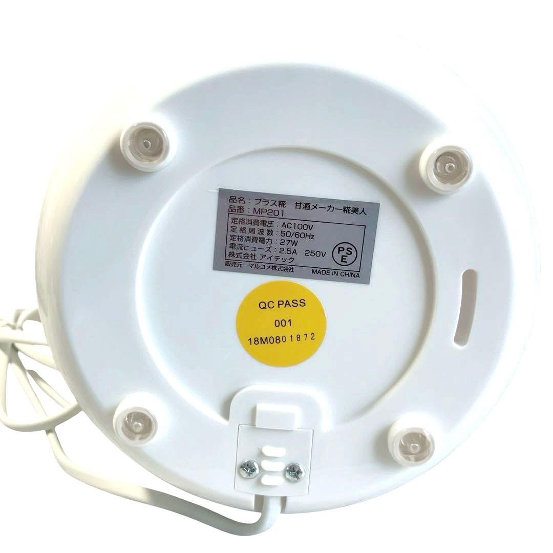 新品 マルコメ 甘酒メーカー 糀美人 MP201