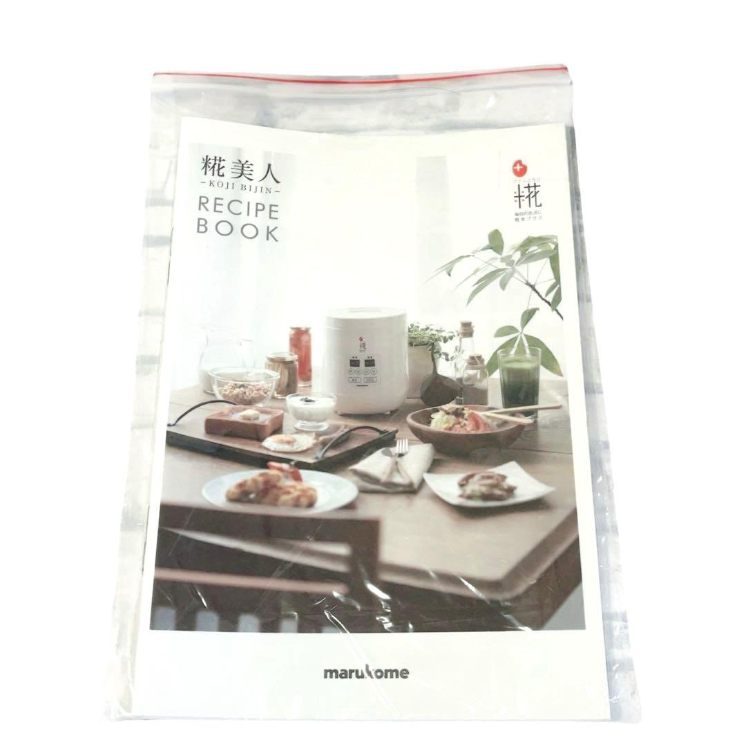 新品 マルコメ 甘酒メーカー 糀美人 MP201