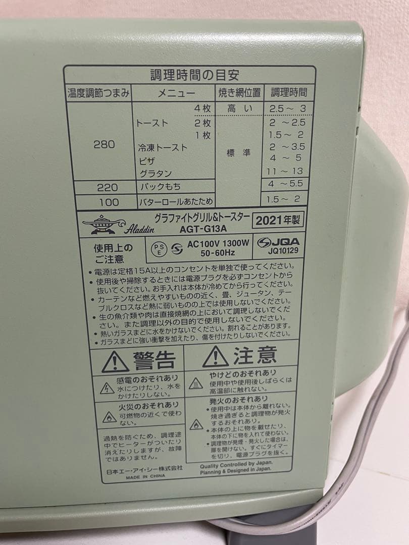 2021年製 アラジン グラファイトグリル & トースター AGT-G13A