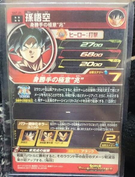 ドラゴンボールヒーローズ 孫悟空 身勝手の極意 （兆）