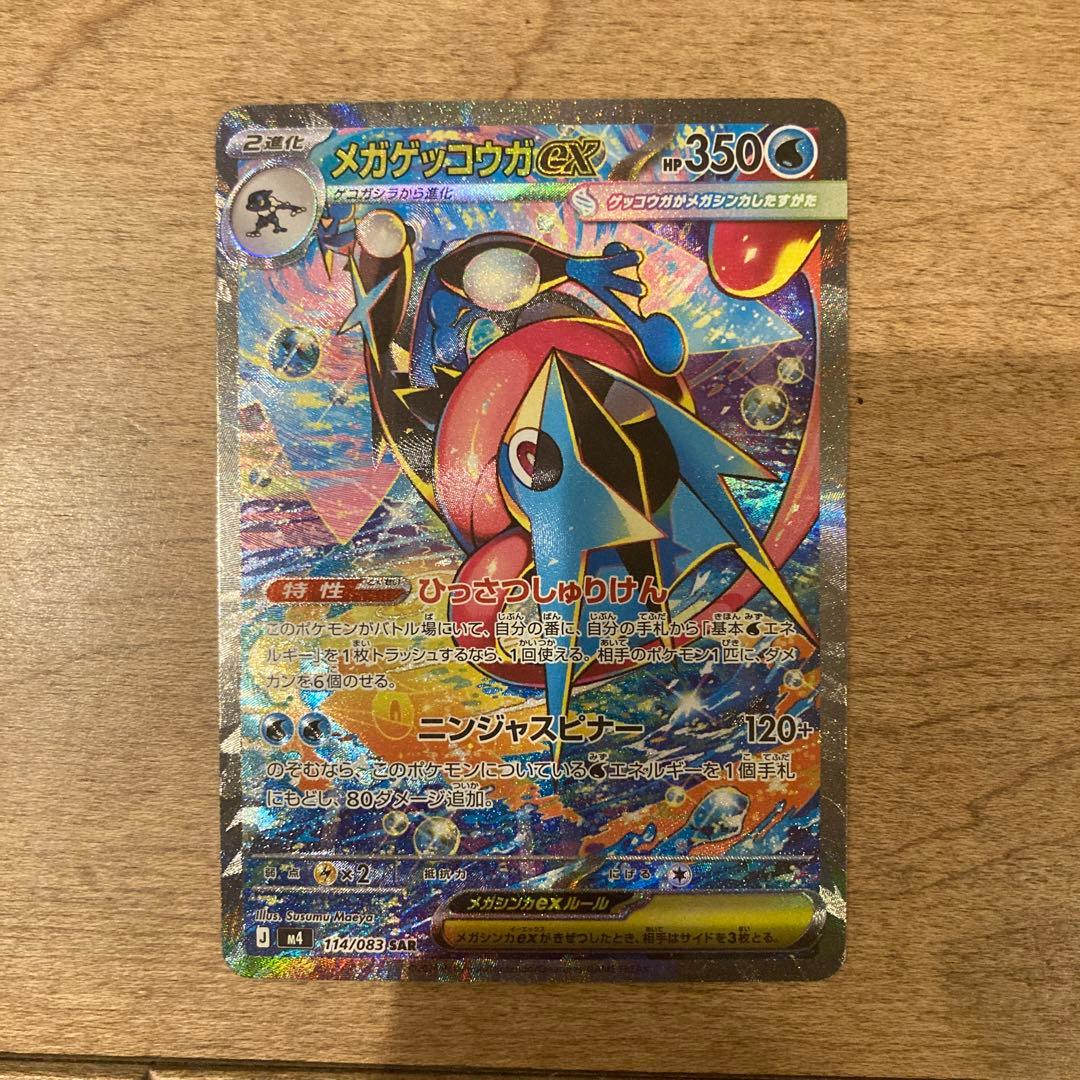 速達発送！自引sarメガゲッコウガexおまけ付（sar.sr.マスボ各1枚