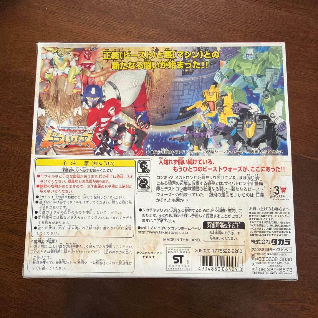 ビーストウォーズ「ビッグモス」「メタルス」