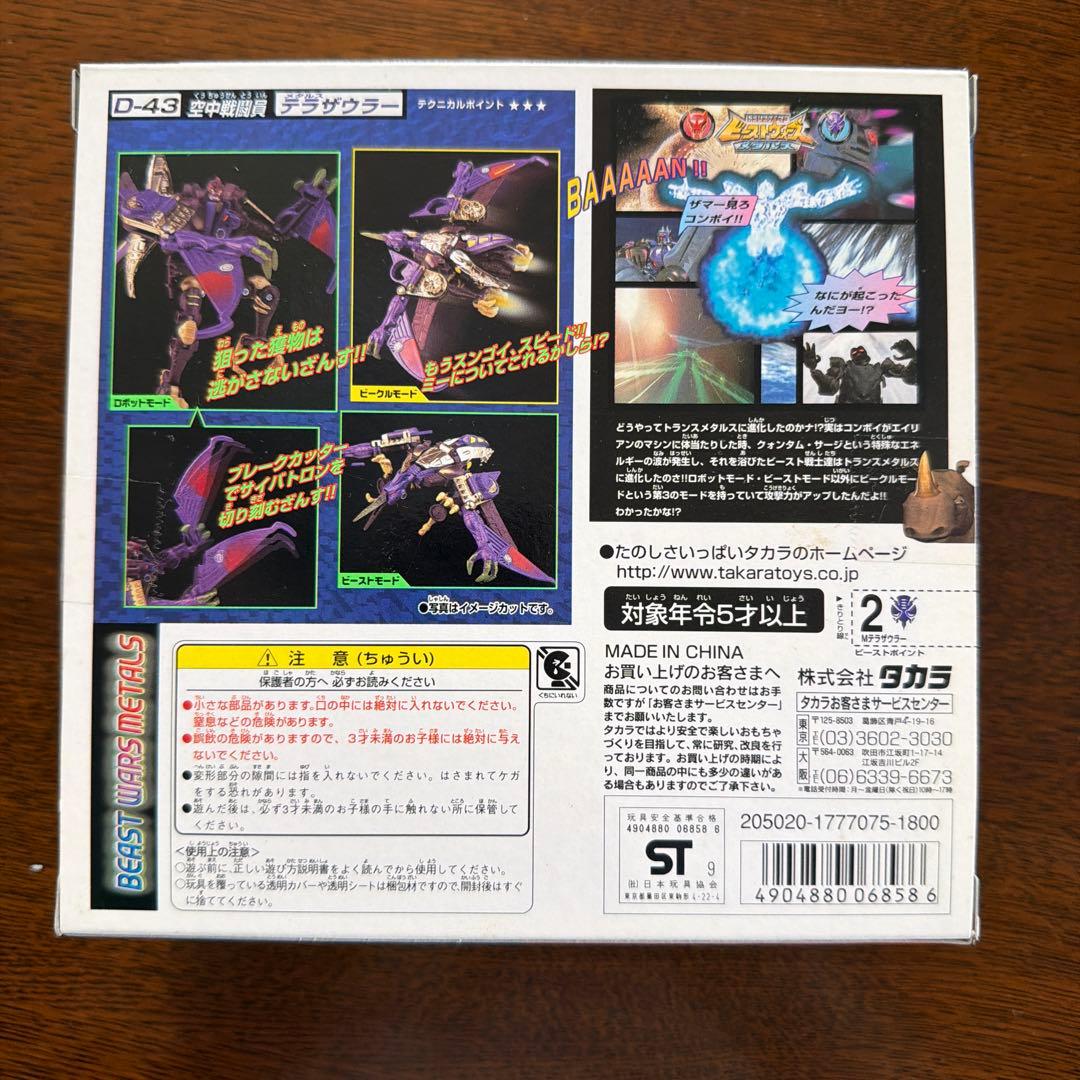 ビーストウォーズ「ビッグモス」「メタルス」