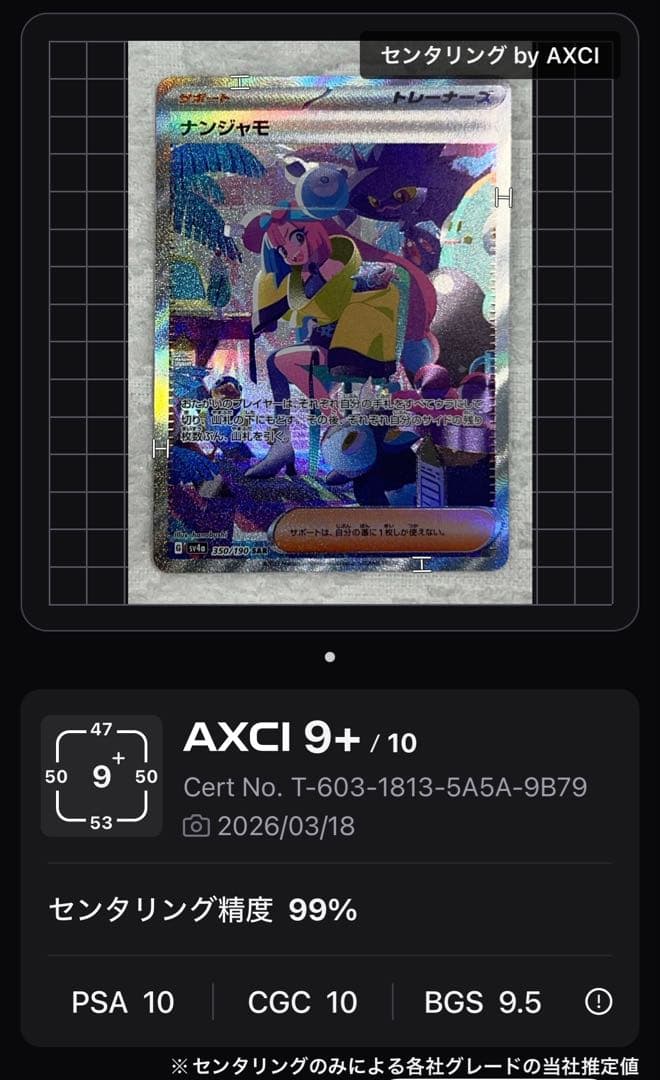 【センタリング良好◎】ナンジャモ SAR SV4a シャイニートレジャーex