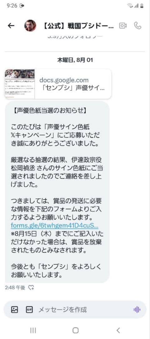 松岡禎丞 サイン色紙 当選 抽選プレゼント 声優 伊達政宗 戦国