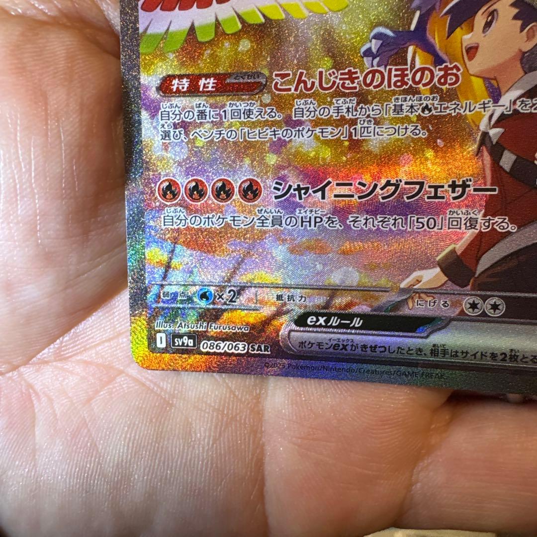 【美品！】ヒビキのホウオウex SAR 熱風のアリーナ