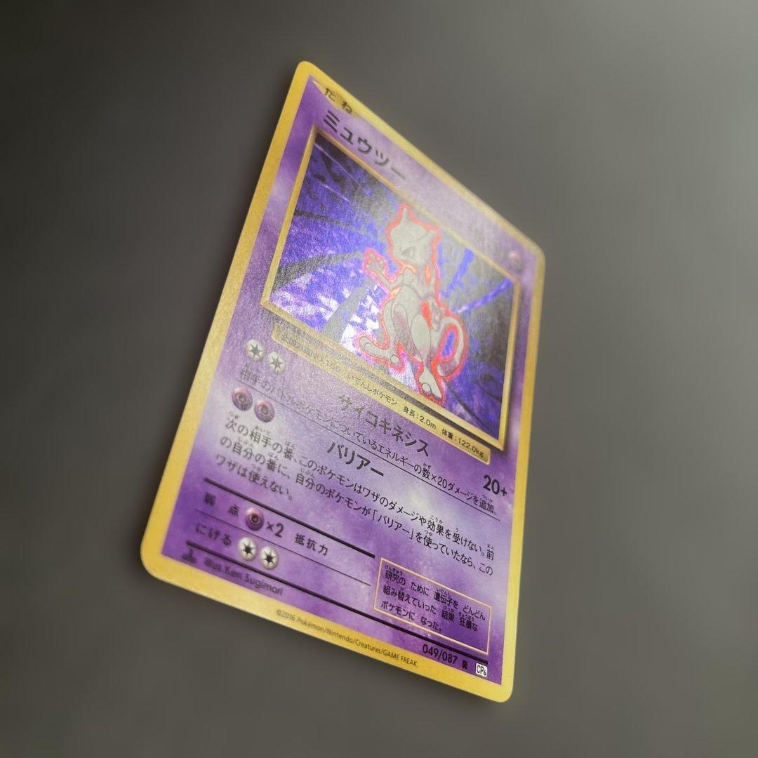 ミュウツー R CP6 20th Anniversary 049/087