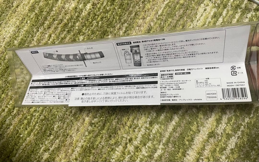 鬼滅の刃　煉獄杏寿郎 日輪刀ペンライト