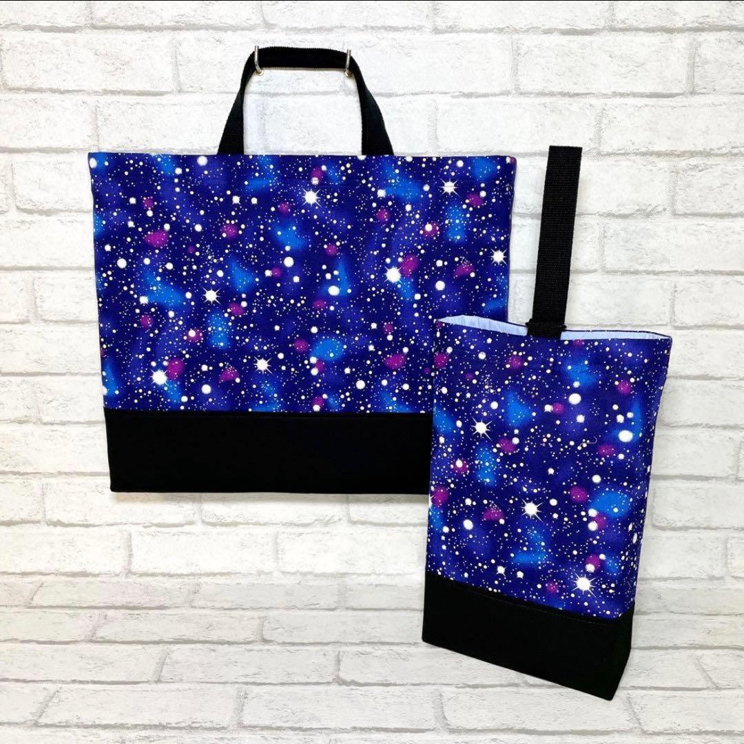 ＊星空(ネイビー)×黒　通園通学グッズ５点セット/裏地キルティング　ハンドメイド